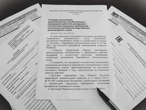 новый Порядок регистрации декларации о соответствии ТР ЕАЭС