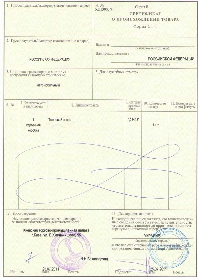 сертификат о происхождении товара формы ст-1